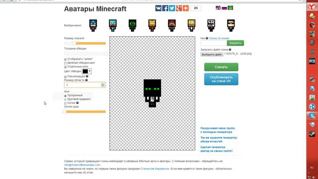 Туториал как сделать мини скин (мини автарку) смотреть онлайн