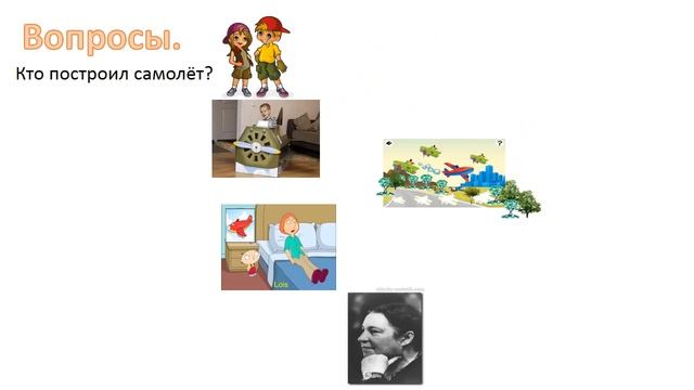 А Барто Самолёт смотреть онлайн