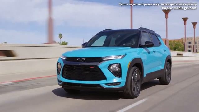 В РФ начнутся продажи Chevrolet Trailblazer нового поколения смотреть онлайн