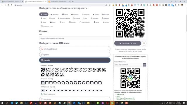 Как добавить ссылку в видео через генератор QR кода онлайн Часть1 смотреть онлайн