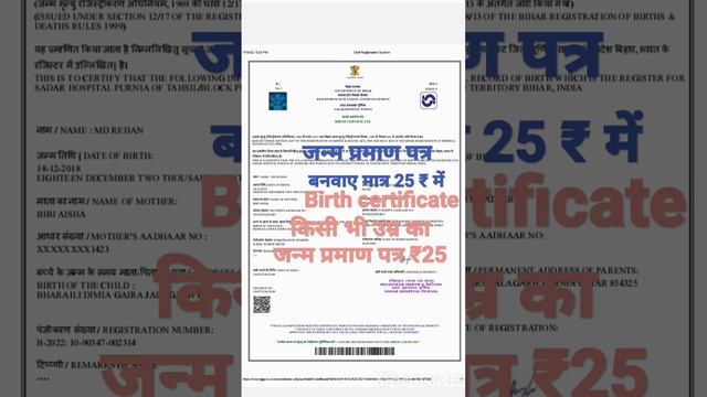 जन्म प्रमाण पत्र बनवाए किसी भी उम्र का Only wathsaap 9234252655 смотреть онлайн
