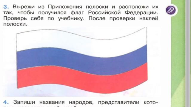 Окружающий мир. Рабочая тетрадь 2 класс 1 часть. ГДЗ стр. 6 №3 смотреть онлайн