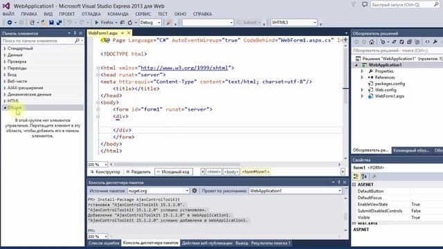 Установка Ajax Control Toolkit смотреть онлайн