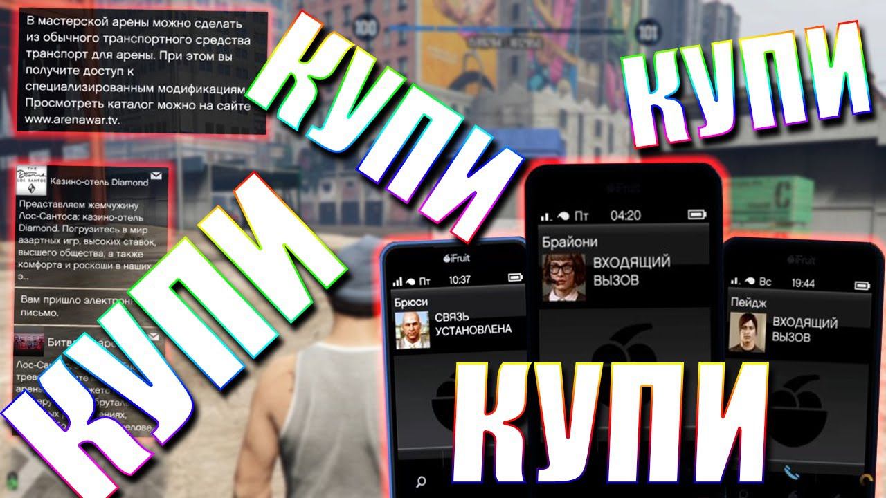 GTA Online: Как отключить спам смотреть онлайн