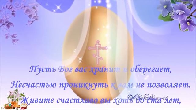 Поздравление на Пасху, видеооткрытка к Пасхе, с праздником Пасхи. смотреть онлайн