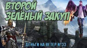 "Деньги на Ветер" №33: Пополнение коллекции  игр на XBOX ONE, XBOX 360