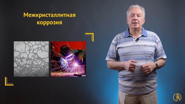Коррозионно-стойкие стали и сплавы смотреть онлайн