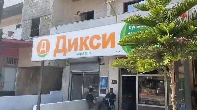 Сирия октябрь 2021. Или и в Сирии Дикси есть. Город Джабла смотреть онлайн