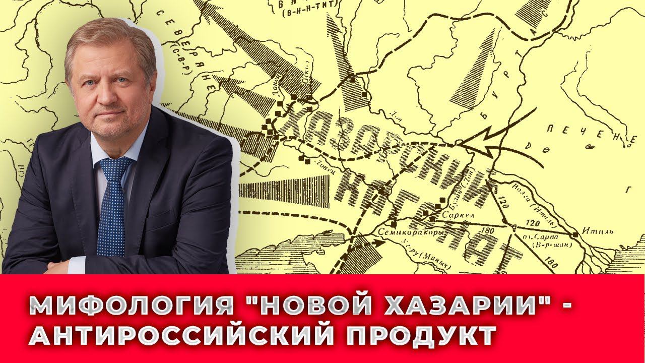 Современная Россия - государство "хазарского" типа смотреть онлайн