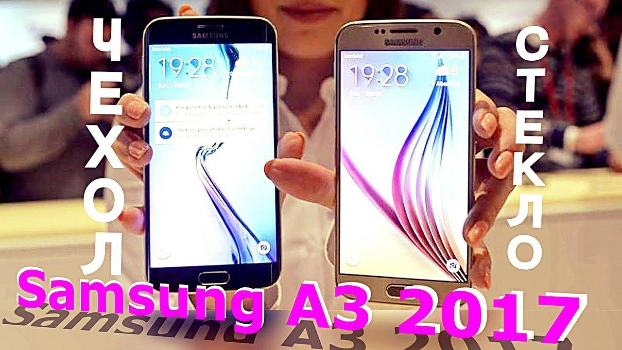 Samsung A3 2017 дешевые классные чехлы бампера, защитное стекло и пленка (Самсунг А3) Анбоксинг смотреть онлайн