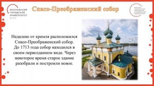 3 класс. Окружающий мир. Город золотого кольца. Углич.