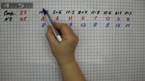 Страница 27 Задание 45 – Математика 2 класс Моро М.И. – Учебник Часть 2