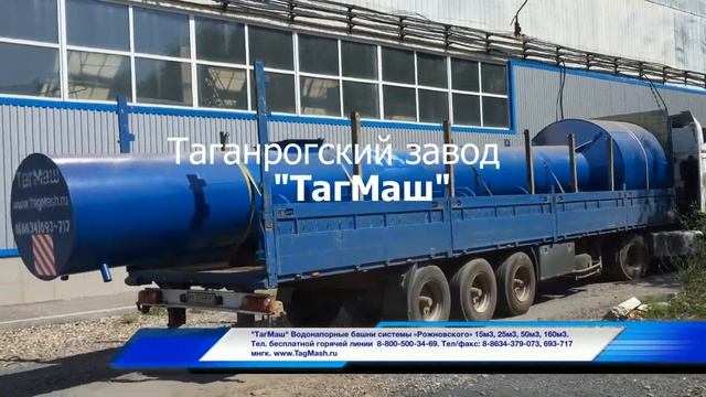 Завод ТагМаш Водонапорная башня ВБР 15У 12, демонтаж, монтаж, доставка, фундамент, утепление, подкл смотреть онлайн