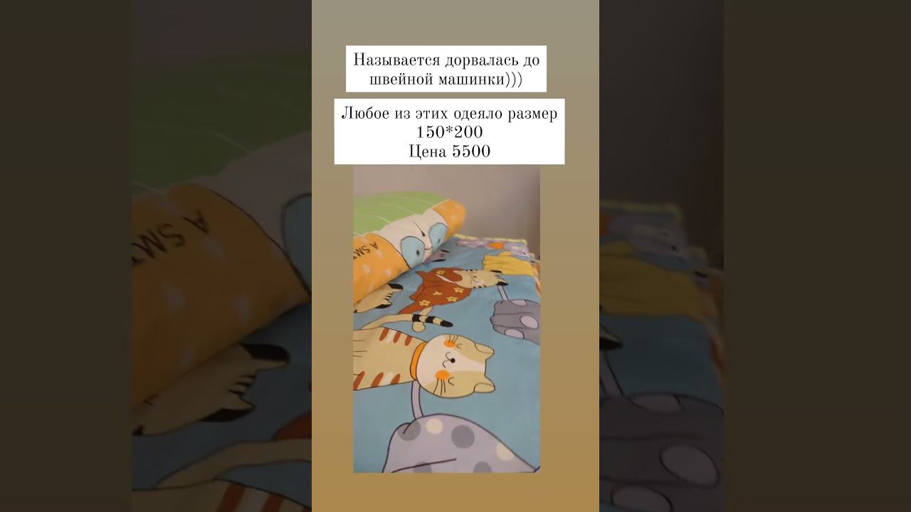 Дорвалась до машинки. шью одеялки и меня не остановить. можете выбирать!!! смотреть онлайн