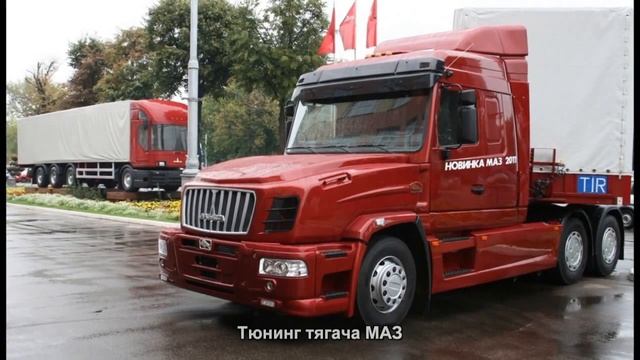 #623. Тюнинг тягача МАЗ смотреть онлайн