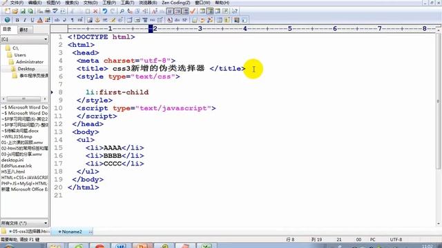 泰牛程序员 韩顺平 16年PHP视频教程 0基础挑战年薪20万 201讲 CSS3新增伪类选择器 смотреть онлайн