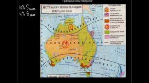 264  Природные зоны Австралии