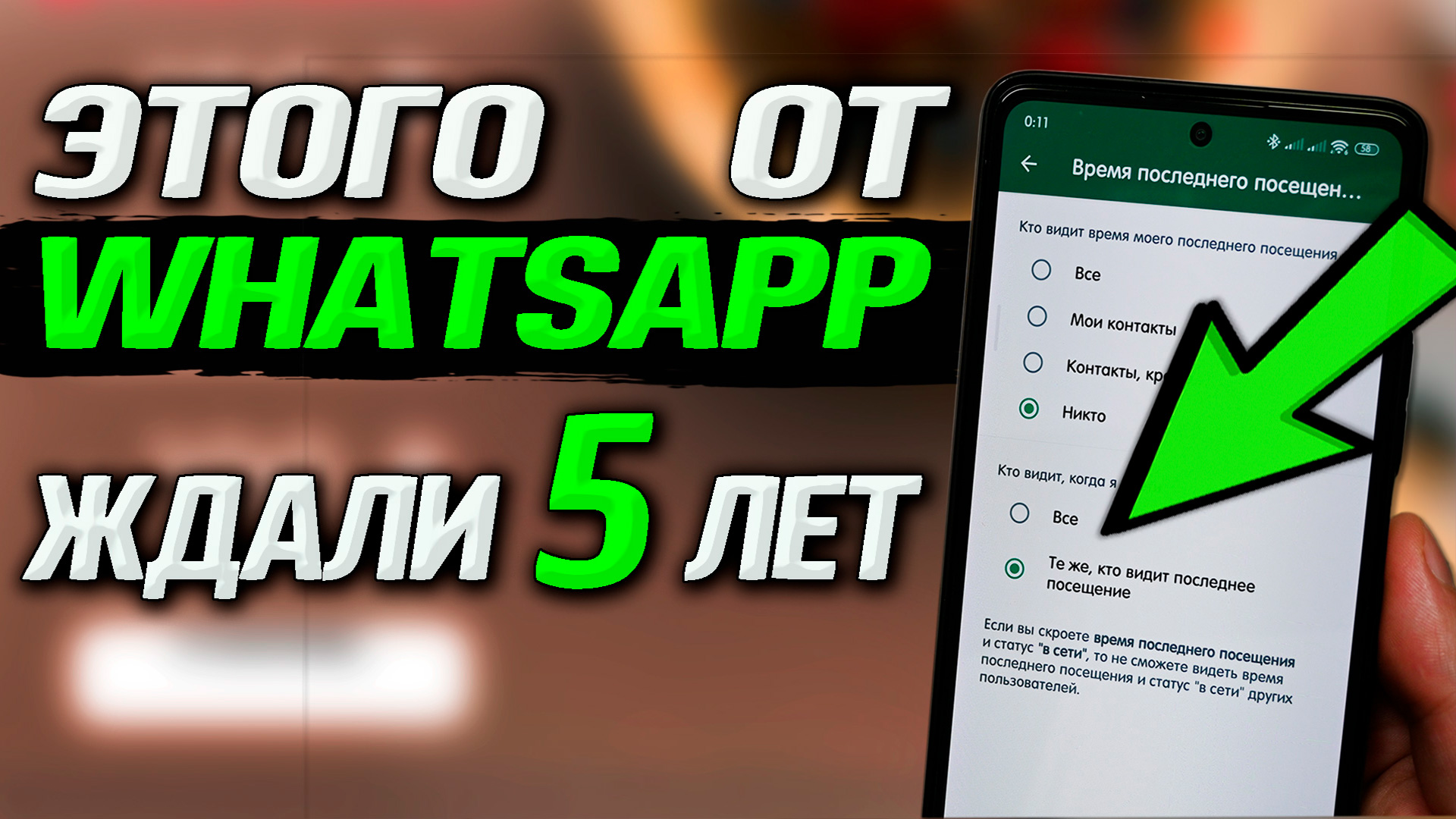 Как скрыть сове нахождение в сети в WhatsApp смотреть онлайн