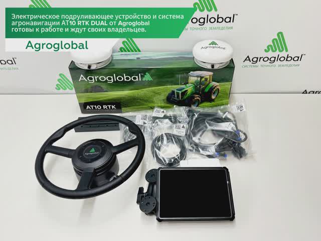 Электрическое подруливающее устройство и система агронавигации AT10 RTK DUAL от Agroglobal.