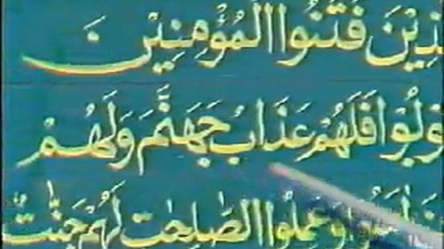 Learn to Read Quran (Urdu Lessons)--Part 59 смотреть онлайн