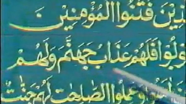 Learn to Read Quran (Urdu Lessons)--Part 59