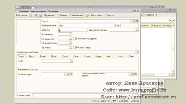 Поступление товаров в 1С УТ 10.3