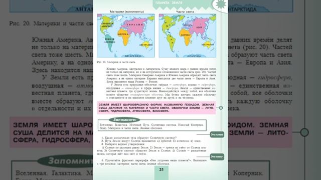География 5-6к. §8 Мы во Вселенной смотреть онлайн