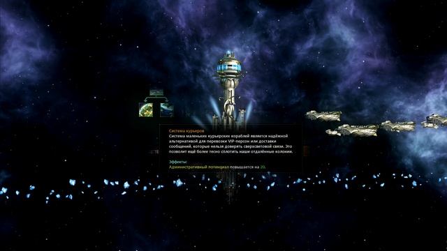 [Stellaris: Megacorp]Что за административный лимит? смотреть онлайн