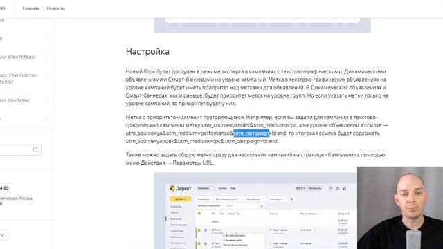 НОВИНКА: ПАРАМЕТРЫ URL В ЯНДЕКС ДИРЕКТЕ — КАК ПРОСТАВИТЬ UTM-МЕТКИ НА УРОВНЕ КАМПАНИИ В ОДИН КЛИК смотреть онлайн