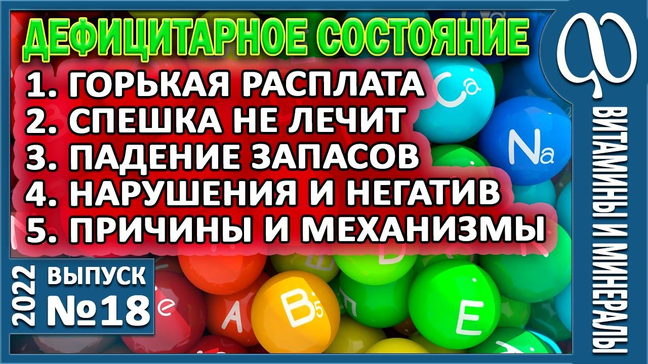 ДЕФИЦИТАРНОЕ СОСТОЯНИЕ. СПЕШИ МЕДЛЕННО. Поспешил - себя повредил. Примеры консультаций. Нарушения. смотреть онлайн