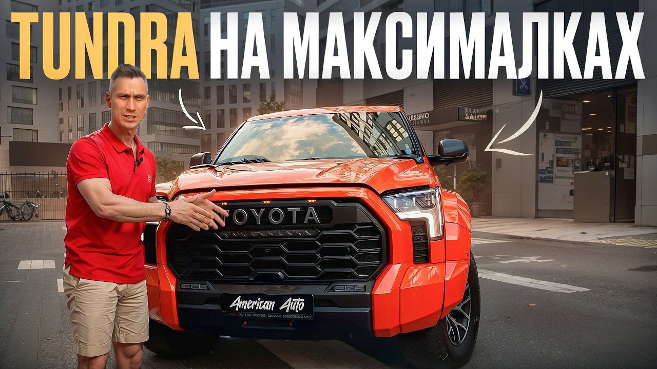 Внедорожный МОНСТР от Toyota и Arctic Trucks! / Обзор Toyota Tundra TRD Pro С МОДИФИКАЦИЯМИ! смотреть онлайн