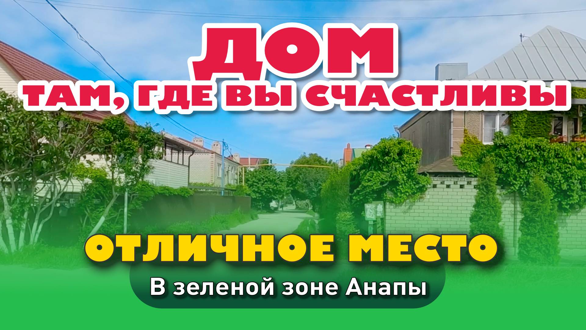 Дом, там где вы счастливы смотреть онлайн