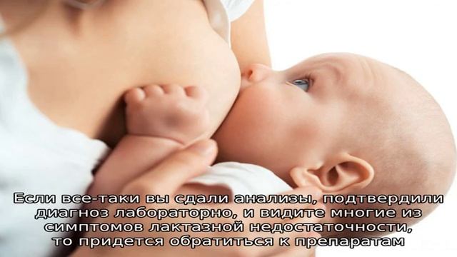 Лактаза Бэби: о чем нужно знать маме? смотреть онлайн