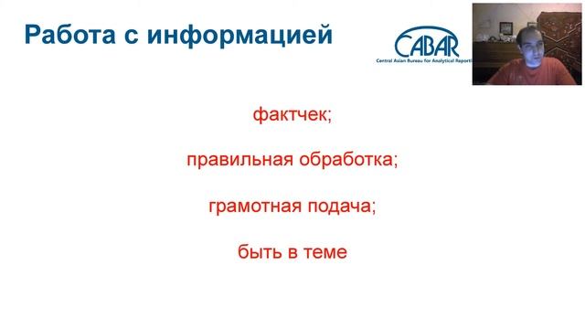 Вебинар "Аналитика – фильтр информационных потоков" смотреть онлайн