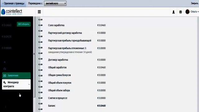 Видео урок по регистрации в системе CoIntellekt, “Запусти программу и получай большие деньги". смотреть онлайн