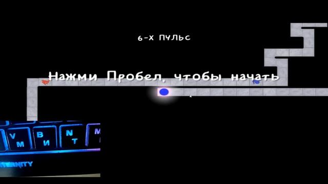 ПРОШЁЛ ШЕСТОЙ УРОВЕНЬ! | A Dance of Fire and Ice | Pulse смотреть онлайн