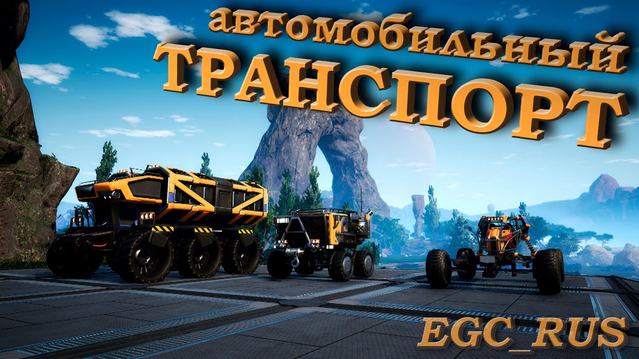 Satisfactory (гайд) №4: "Всё об автомобильном транспорте" смотреть онлайн