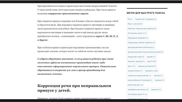 Влияние прикуса у детей на произношение Влияние неправильного прикуса на звукопроизношение у детей смотреть онлайн