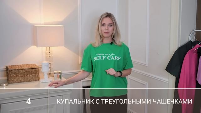 КАК ВЫБРАТЬ КУПАЛЬНИК ПО ТИПУ ФИГУРЫ смотреть онлайн