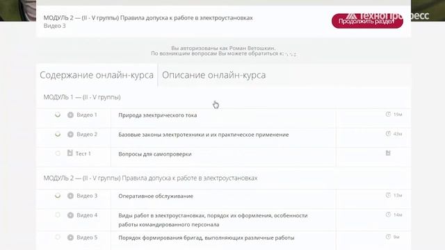 Правила работы в электроустановках | УЦ "ТехноПрогресс" смотреть онлайн