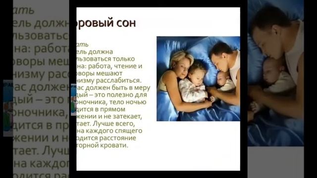 Видео презентация "Здоровый сон" Крылова Жанна тт Орматек смотреть онлайн
