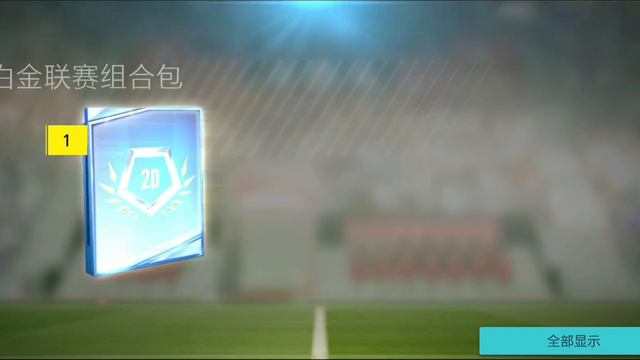 ЛЕГЕНДАРНЫЙ ПАК ОПЕНИНГ!!!!!! НО...../СОБЫТИЕ ПЛАТИНОВАЯ ЛИГА/FIFA MOBILE CHINA/#fifamobilechina смотреть онлайн