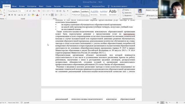 Юридический вебинар для центра "Йом-йом" от 27.04. смотреть онлайн