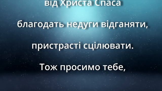 Молитва до святого великомученика і цілителя Пантелеймона смотреть онлайн