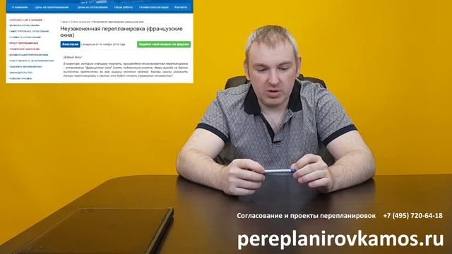 Неузаконенная перепланировка (французские окна) смотреть онлайн