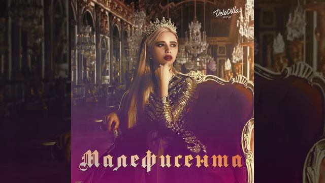 #music #trek #khalif #малефинеста KhaliF, RRuslan- Малефисента смотреть онлайн