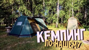 Летний кемпинг в уютной палатке. Мышгород. Лучший кемпинг в России. Куда поехать с палаткой? ASMR