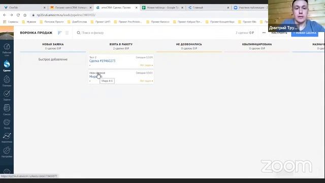АМO CRM - пошаговый запуск своей воронки продаж, настройка и интеграция смотреть онлайн