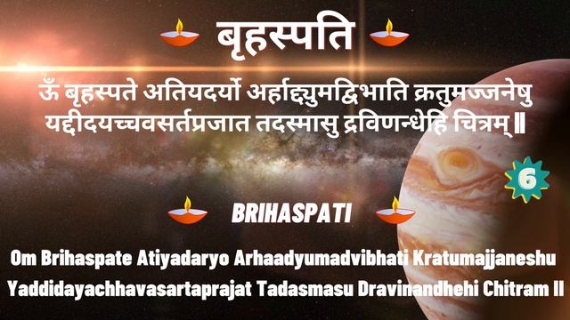 Navagrah Grah Mantra Mala - नवग्रह ग्रह मंत्र माला - {11} смотреть онлайн