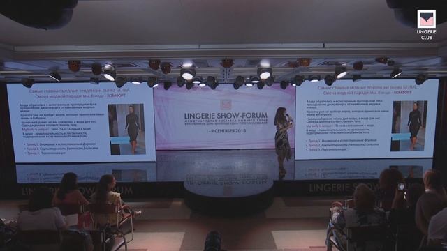 Анализ трендов бельевой моды сезона 2019-2020 смотреть онлайн